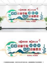 学校廉政文化墙