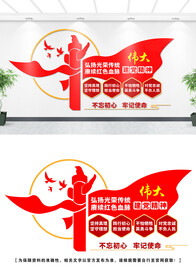 建党精神文化墙