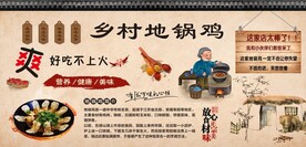 乡村地锅鸡背景墙