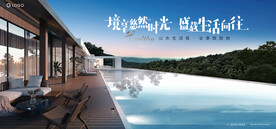 度假 湖山 文旅地产广告