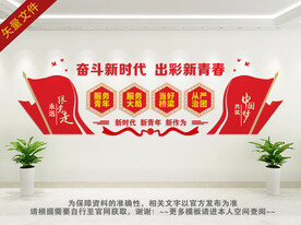 奋斗新时代 出彩新青春大学文化