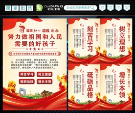 努力做祖国和人民需要的好孩子