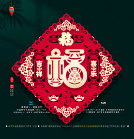 2023福字镂空装饰