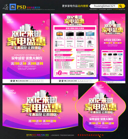 双12家电宣传单