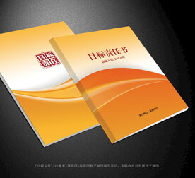 目标责任书封面