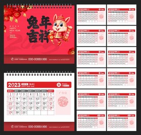 2023年日历