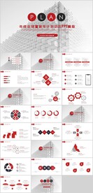 年终总结新年计划PPT