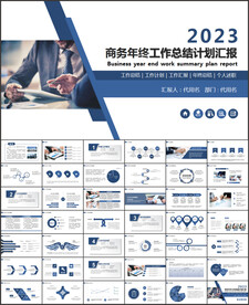 蓝色总结报告PPT