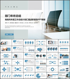 部门年终工作总结PPT
