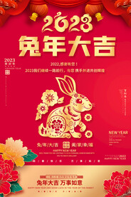 2023兔年宣传海报