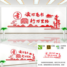 读书文化墙