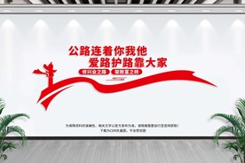 公路局文化墙
