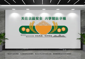 关注食品安全文化墙