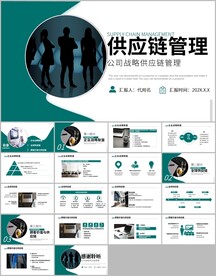 供应链管理模板企业管理ppt