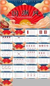 中国风国潮风年中总结ppt