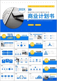 简约商务商业计划书公司ppt