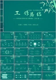 简约商务工作总结汇报通用ppt