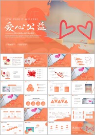 奉献希望工程传递爱心慈善ppt