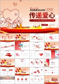 简约爱心公益爱心奉献关爱ppt