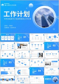 年终工作总结计划ppt