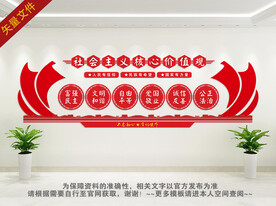 核心价值观文化墙