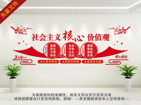 核心价值观