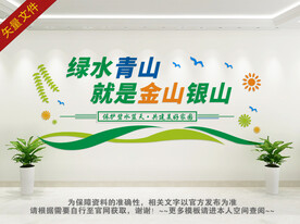 文明环保 卫生文化墙