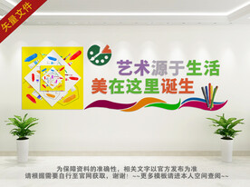 美术文化墙