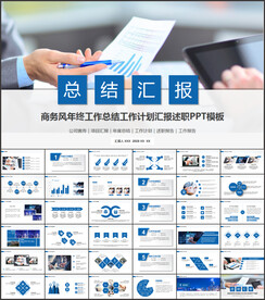 年终工作总结PPT
