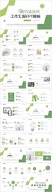 简约清新风工作汇报PPT模板