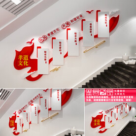 孝道文化楼道文化墙