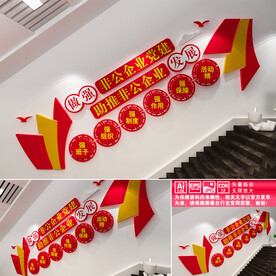 企业非公文化墙