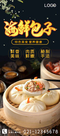 海鲜包子