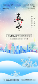 房地产立冬节气简约海报