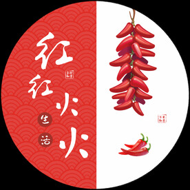 装饰画 辣椒 红红火火