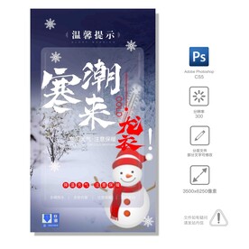 寒潮来袭 温馨提示