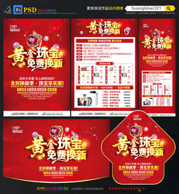 珠宝店以旧换新促销宣传单