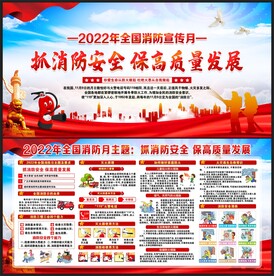 全国消防宣传月