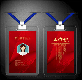 红色工作证