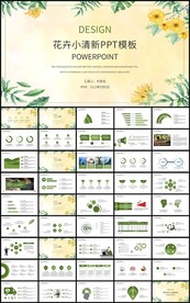 花卉小清新总结计划PPT模板