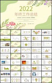 手绘花卉年终工作总结ppt模板