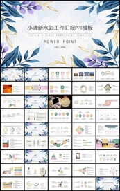 水彩花卉工作汇报总结计划PPT