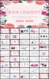 通用水彩风花卉工作总结PPT