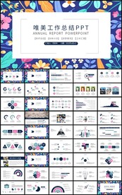 唯美工作总结新年计划PPT模板
