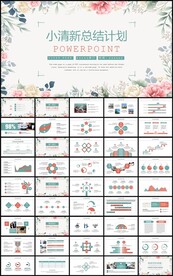 小清新花卉年终总结计划PPT