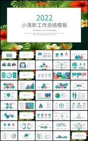 小清新年终工作总结计划PPT