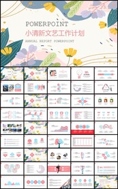小清新文艺月季度总结计划PPT