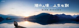 湖山 江景 湖景地产广告