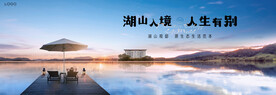 湖山 江景 湖景地产广告