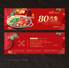 火锅代金券
